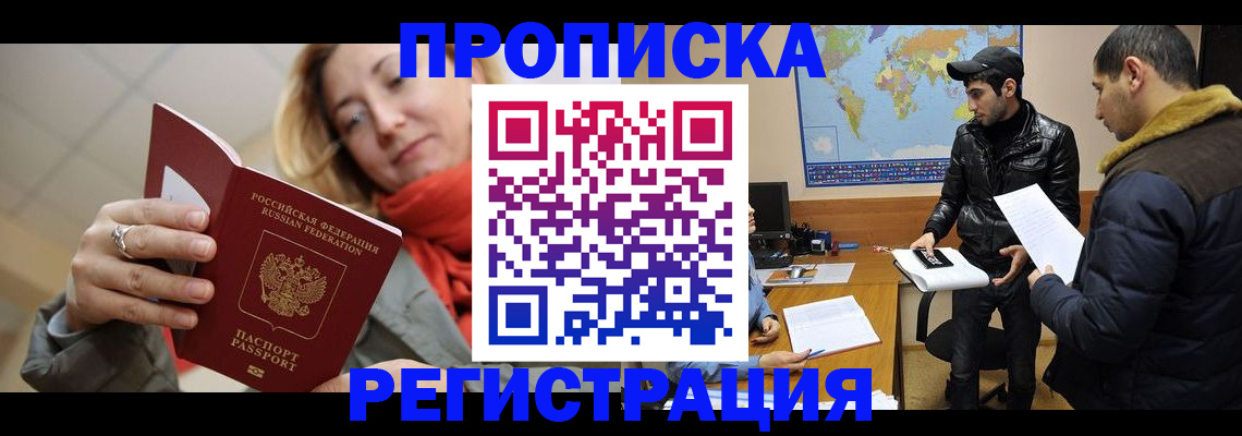 прописка от собственника в Рыльске