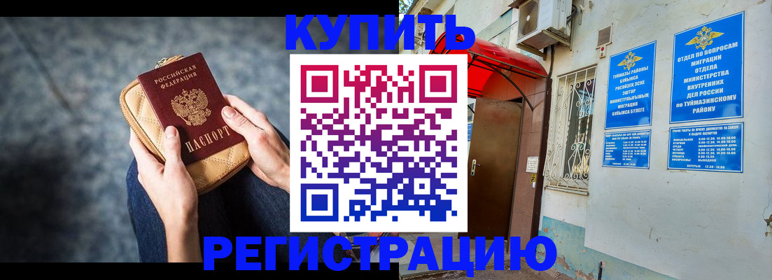 прописка регистрация в Рыльске